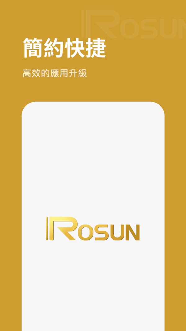 Rosun Trade — 簡約快捷