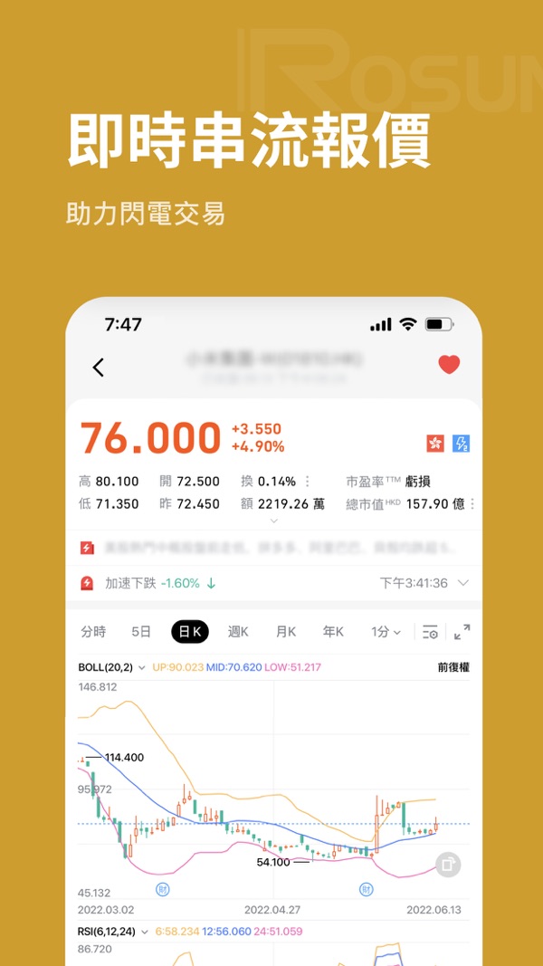 Rosun Trade — 即時串流報價